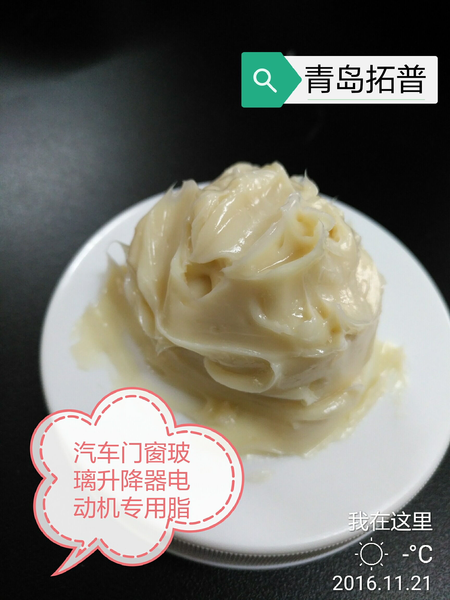門窗玻璃升降器電動機(jī)專用脂